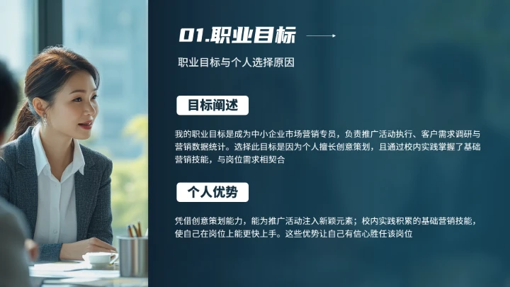 通用版大学生职业生涯规划职业生涯展示PPT模版