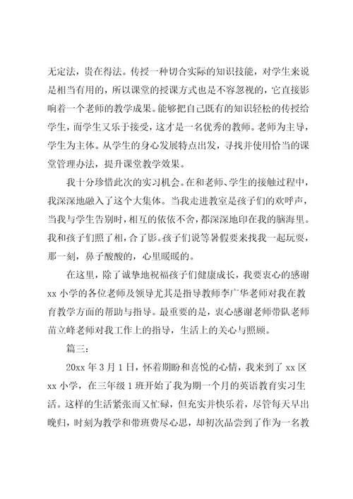 小学实习老师工作总结