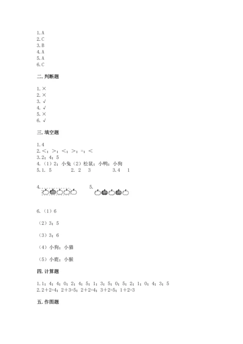 一年级上册数学期中测试卷带答案（基础题）.docx