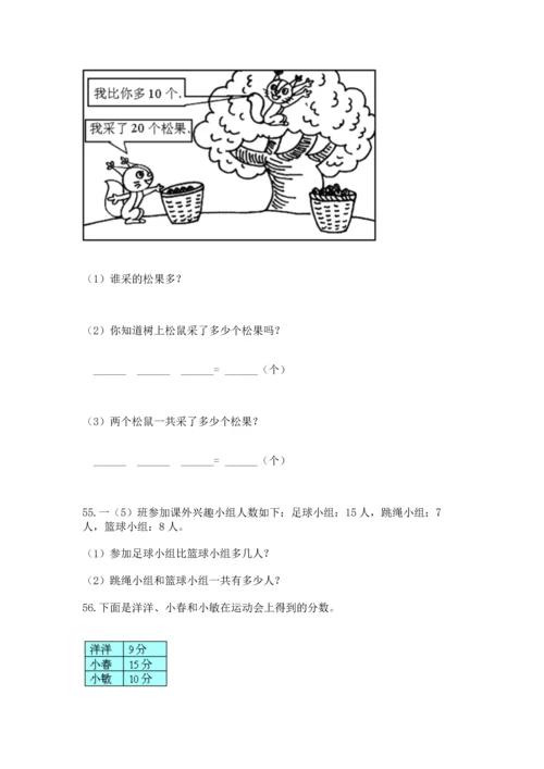 一年级下册数学解决问题60道含答案【预热题】.docx