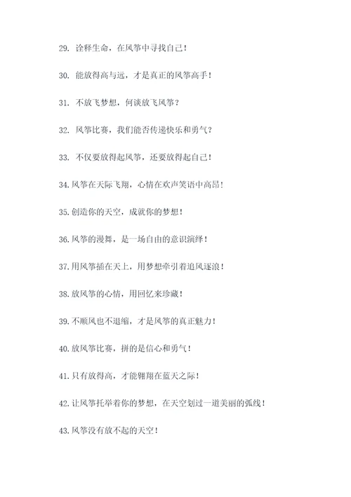 放风筝比赛的霸气口号