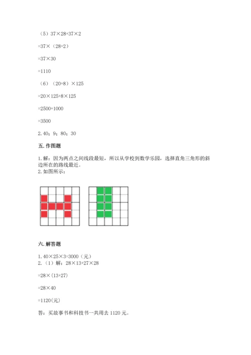 小学四年级下册数学期末测试卷及参考答案【能力提升】.docx