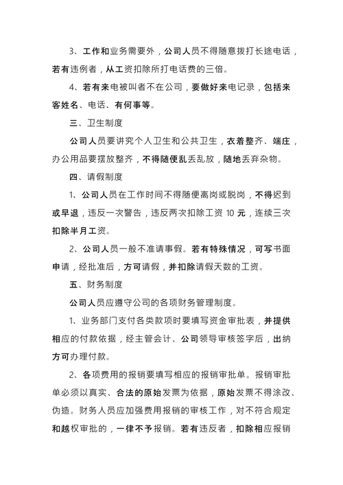 公司规章制度范本 (2)