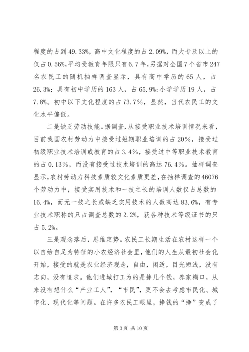 关于农民工教育培训问题的微观思考.docx