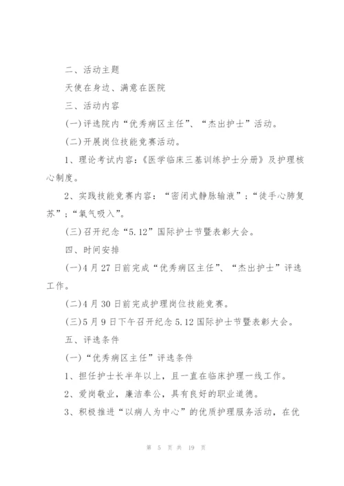 护士节活动方案2022.docx