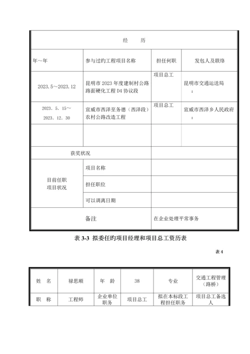 大姚县农村公路路面硬化工程施工招标标段七街至白鹤农村公路.docx