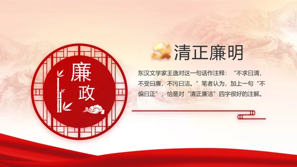 红色大气基层党建廉政述职报告PPT