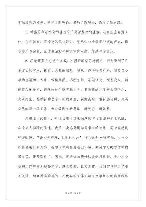 2022北京大学培训学习心得体会.docx