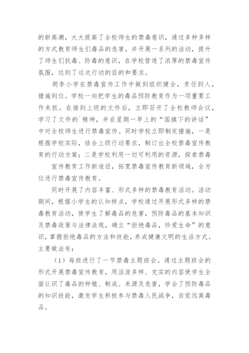 禁毒教育活动总结.docx