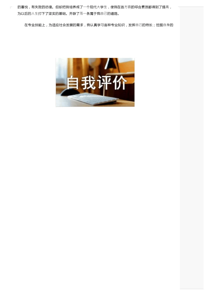 自我评价陈述报告（精选9篇）.docx