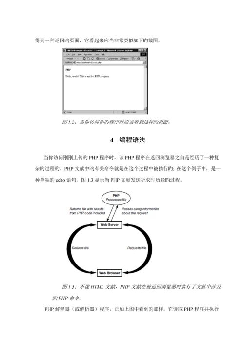 PHP优秀毕业设计英文文献翻译.docx