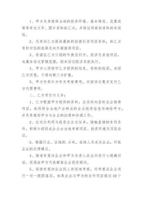 招商引资协议书.docx