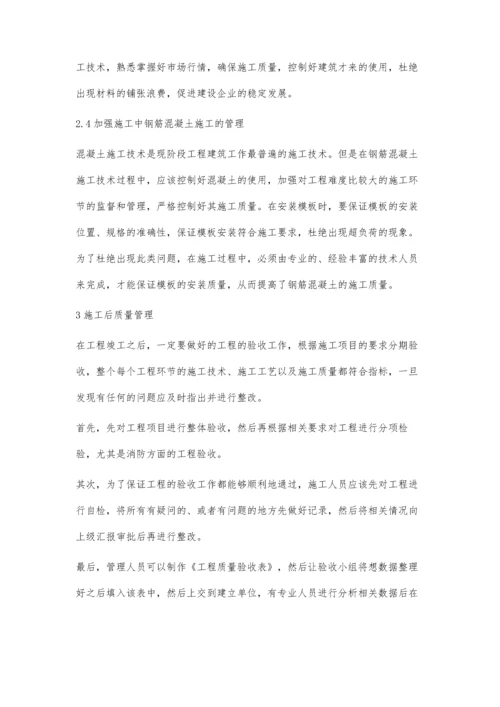 建筑工程项目管理中的质量控制与管理措施.docx