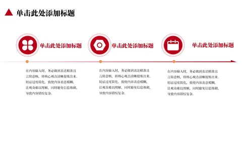 红色党政工作计划规划PPT模版_政府服务效率提升规划PPT模版