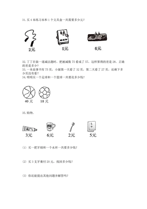 小学二年级上册数学应用题100道附参考答案（a卷）.docx