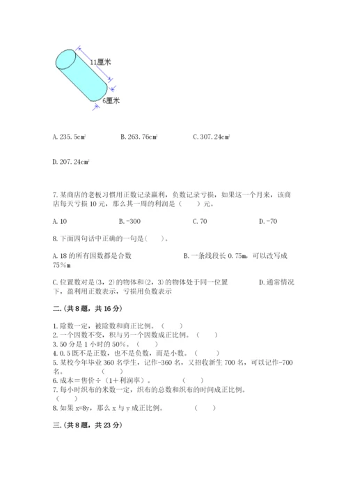 青岛版数学小升初模拟试卷含答案（预热题）.docx