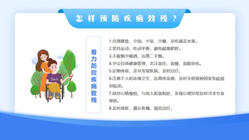 蓝色简约风全国残疾预防日通用PPT模板