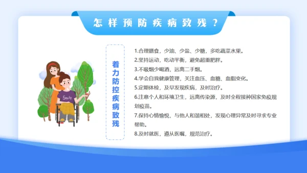 蓝色简约风全国残疾预防日通用PPT模板