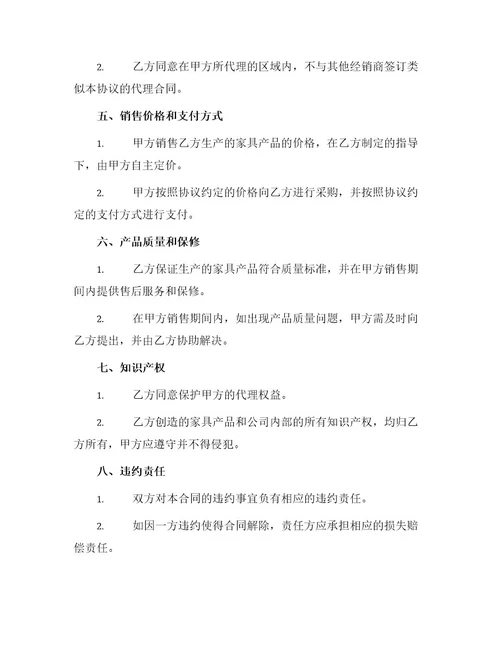 家具经销代理合同