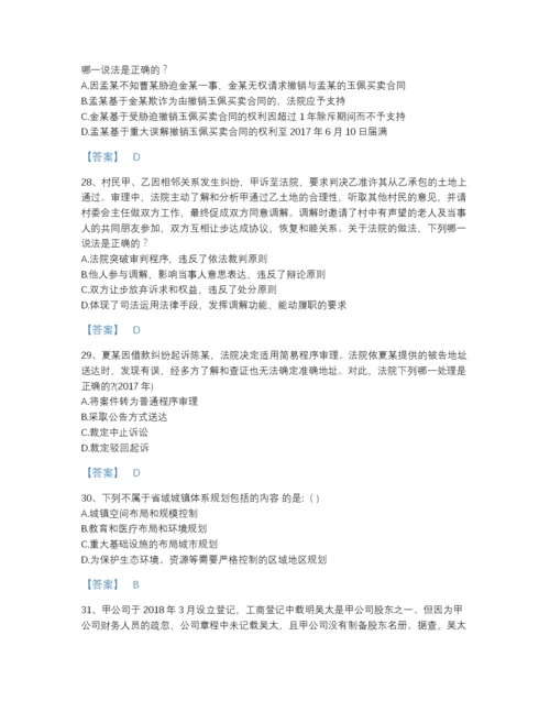 2022年河北省法律职业资格之法律职业客观题二高分预测模拟题库及答案解析.docx