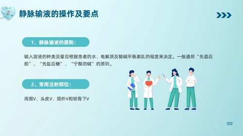 蓝色卡通静脉输液培训PPT模板宣传PPT动态PPT