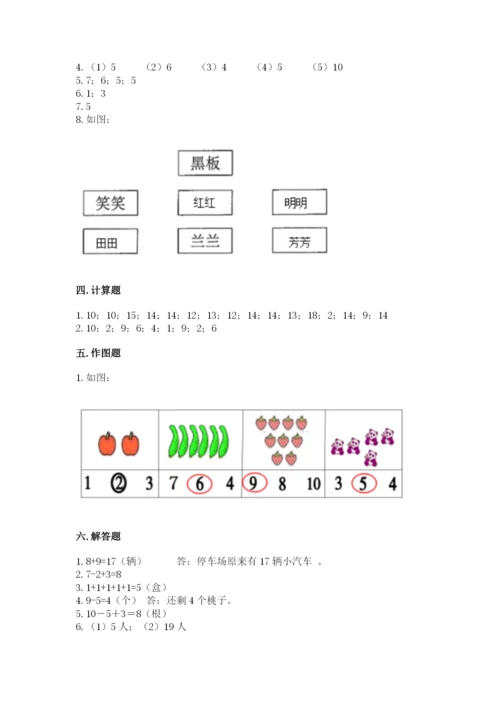 小学数学试卷一年级上册数学期末测试卷（能力提升）.docx