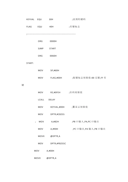 2023年单片机实验报告.docx