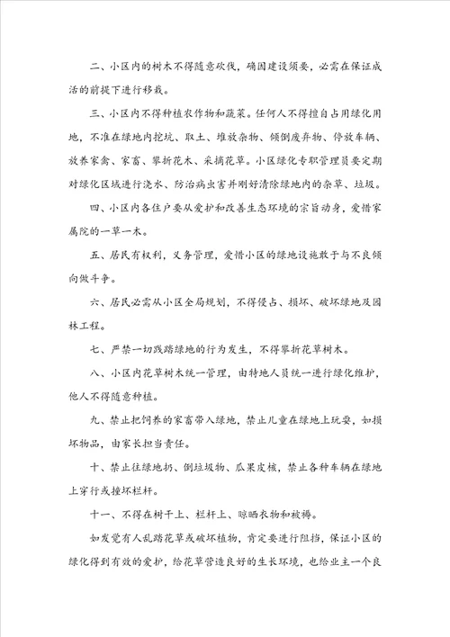 爱护地球的一草一木建议书范文