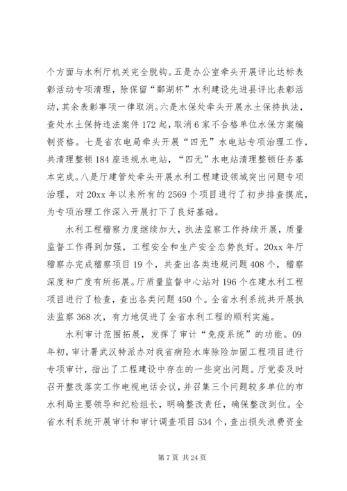 水利系统党风廉政建设工作报告 (2).docx