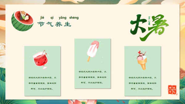 大暑大暑节气通用PPT模板