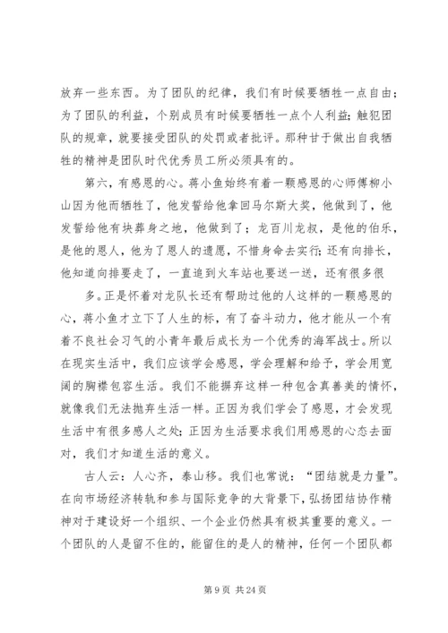 观《火蓝刀锋》有感.docx