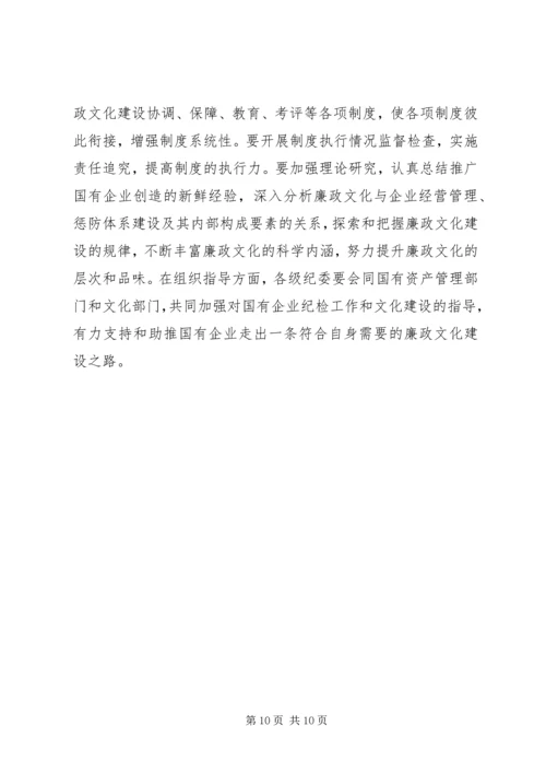 县级供电企业廉政文化建设的调研报告 (3).docx