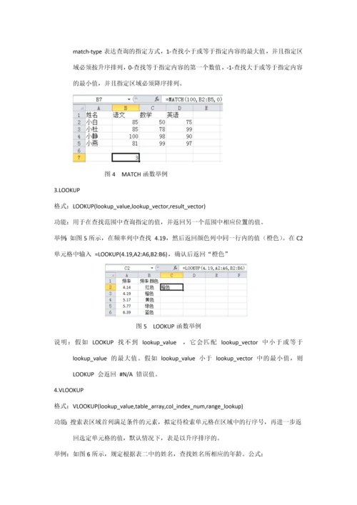 2023年二级Office考试函数必备.docx