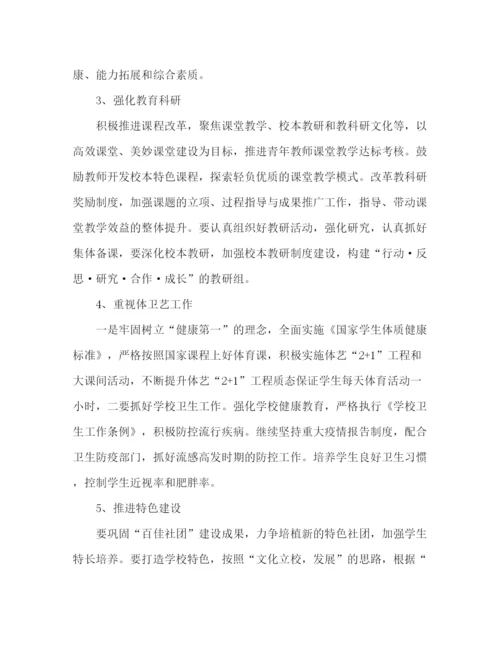精编之小学秋季学校工作计划范文.docx