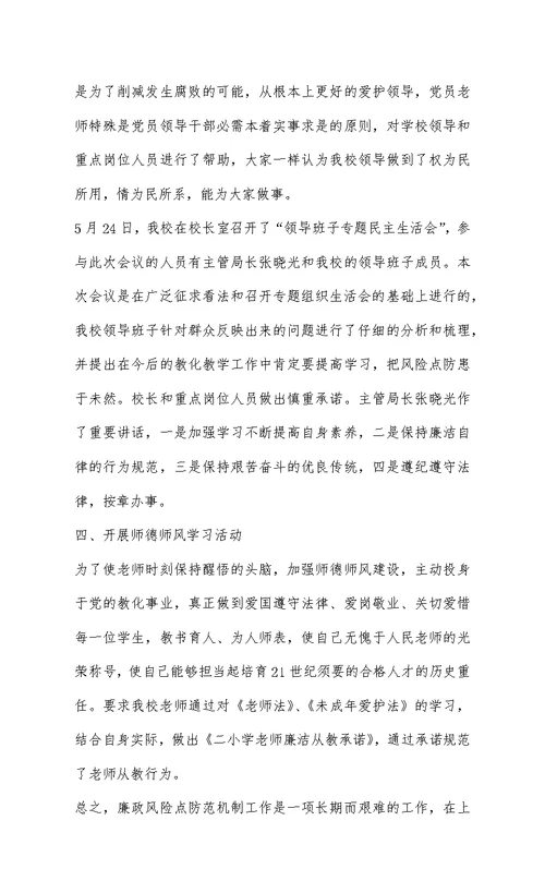 总务处廉政风险防控工作总结