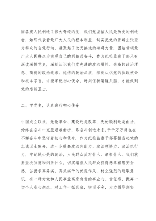 党史学习心得体会6篇.docx