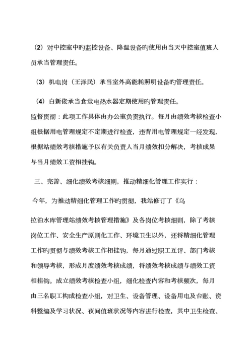 活动专题方案之如何细化工作专题方案.docx