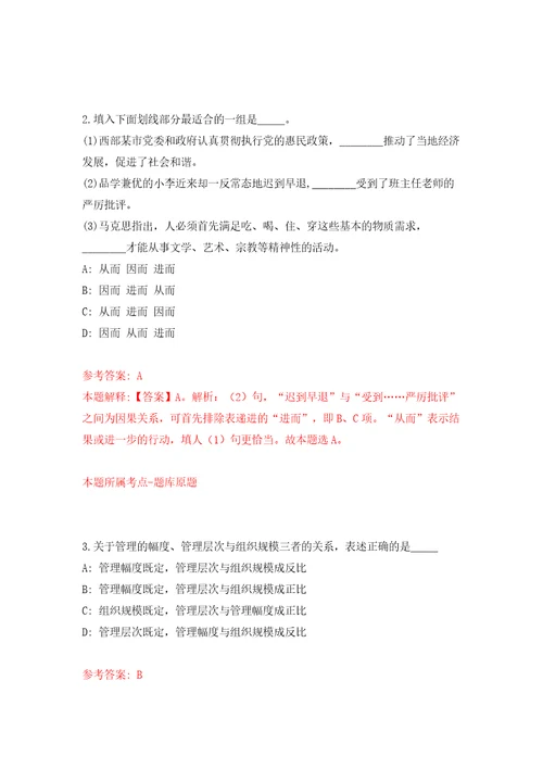 2022年中国铁路经济规划研究院招考聘用应届毕业生11人模拟试卷附答案解析第8版