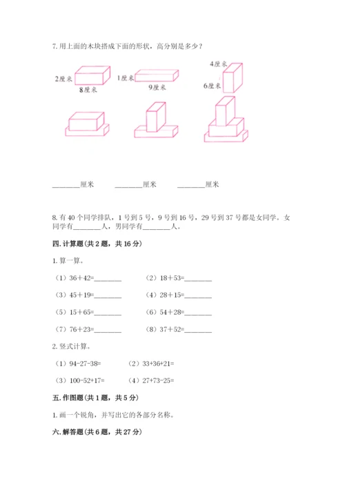 小学二年级上册数学期中测试卷含答案（精练）.docx