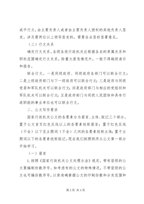 公文标准化处理办法 (4).docx