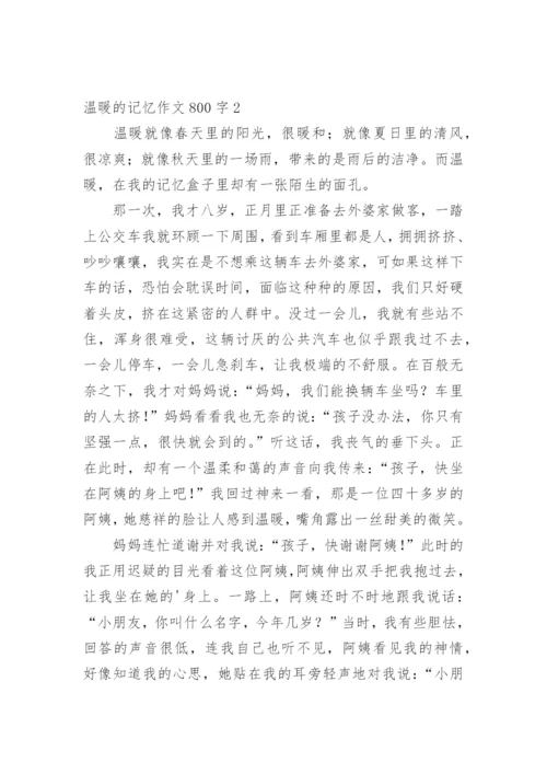 温暖的记忆作文800字_1.docx