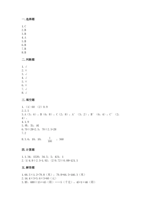 人教版小学五年级上册数学期中考试试卷（预热题）.docx