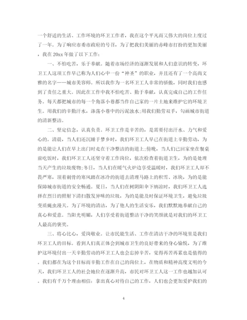 精编之环保个人工作总结范文3篇.docx