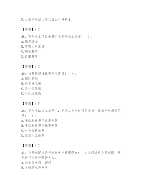 2024年初级管理会计之专业知识题库附参考答案【综合卷】.docx