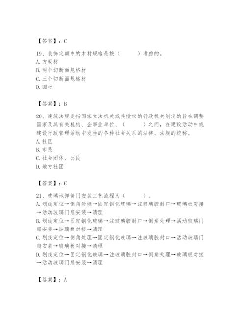 2024年施工员之装修施工基础知识题库附答案【满分必刷】.docx