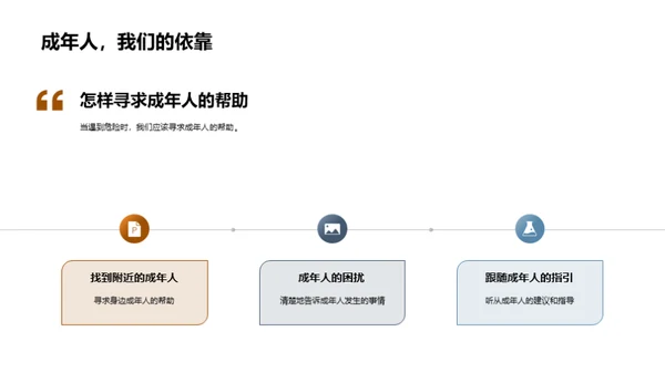 三年级安全防范教育