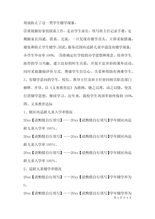 义务教育落实情况汇报.docx