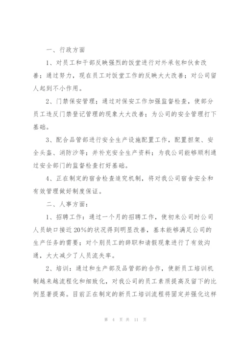 行政主管试用期工作总结怎么写.docx