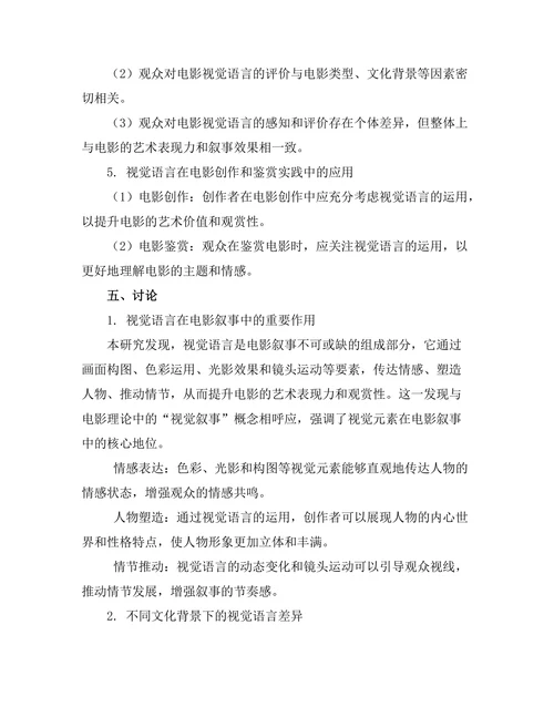 电影叙事中的视觉语言研究
