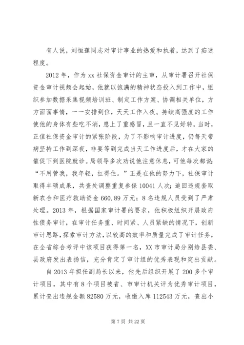 先进审计工作者事迹材料5篇 (2).docx